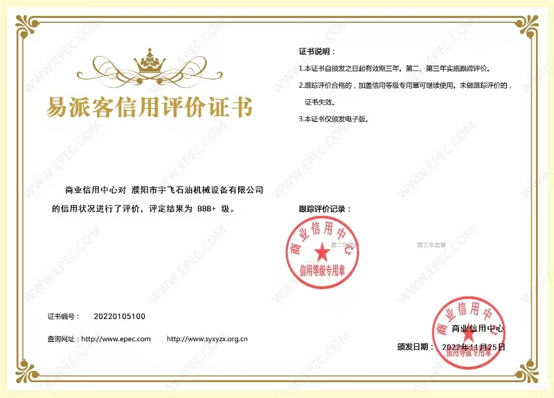 易派客信用評價證書